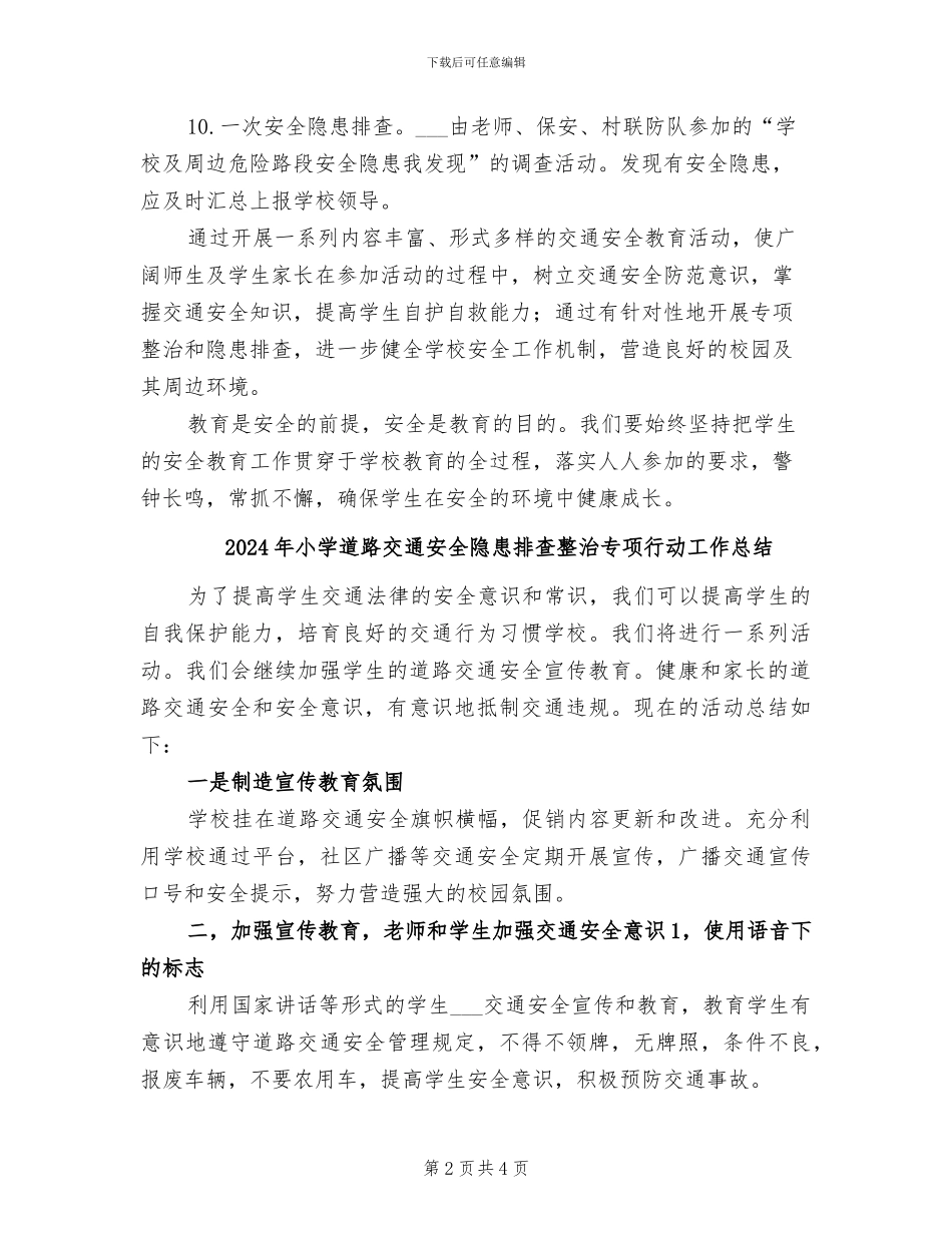 2024年小学道路交通安全宣传教育周活动总结_第2页
