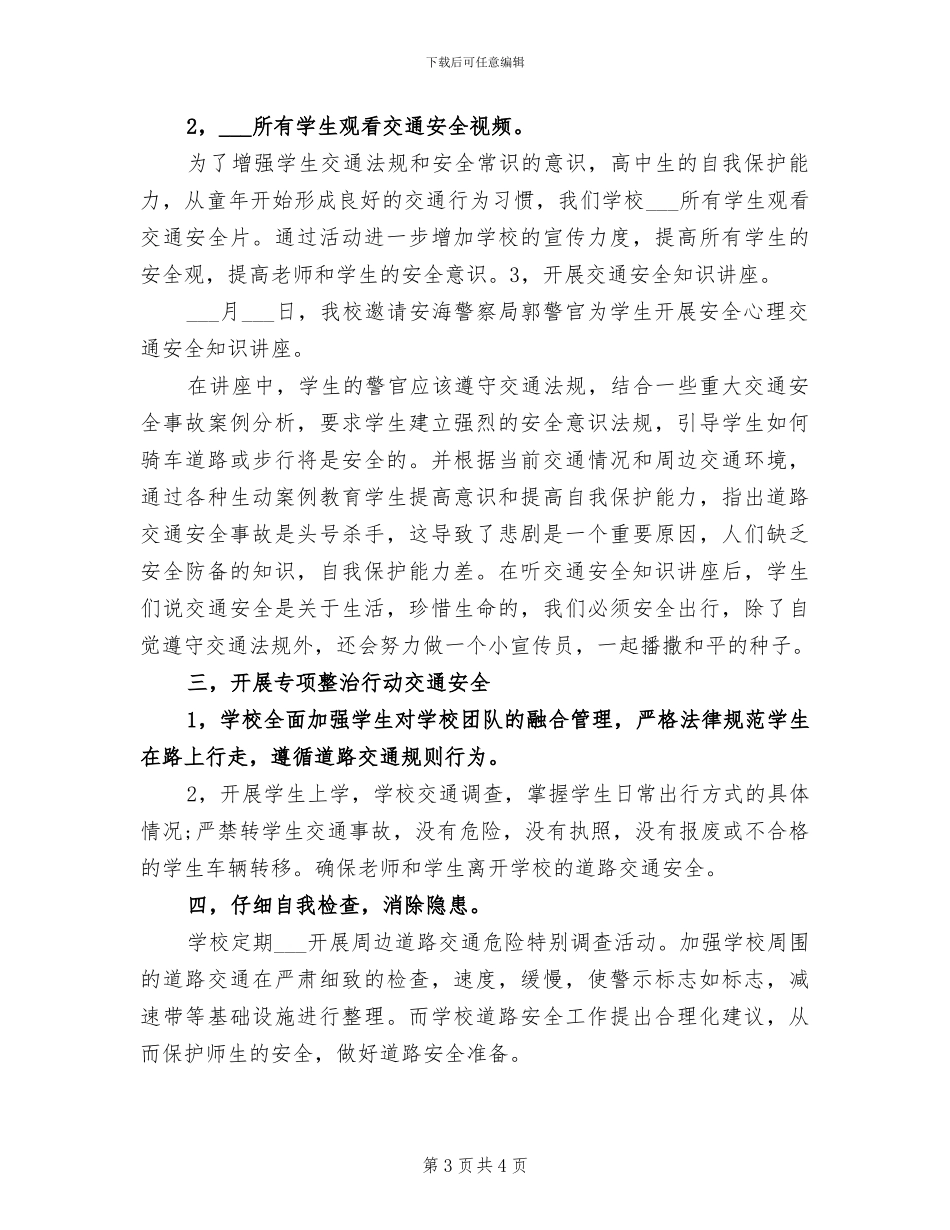 2024年小学道路交通安全宣传教育周活动总结_第3页