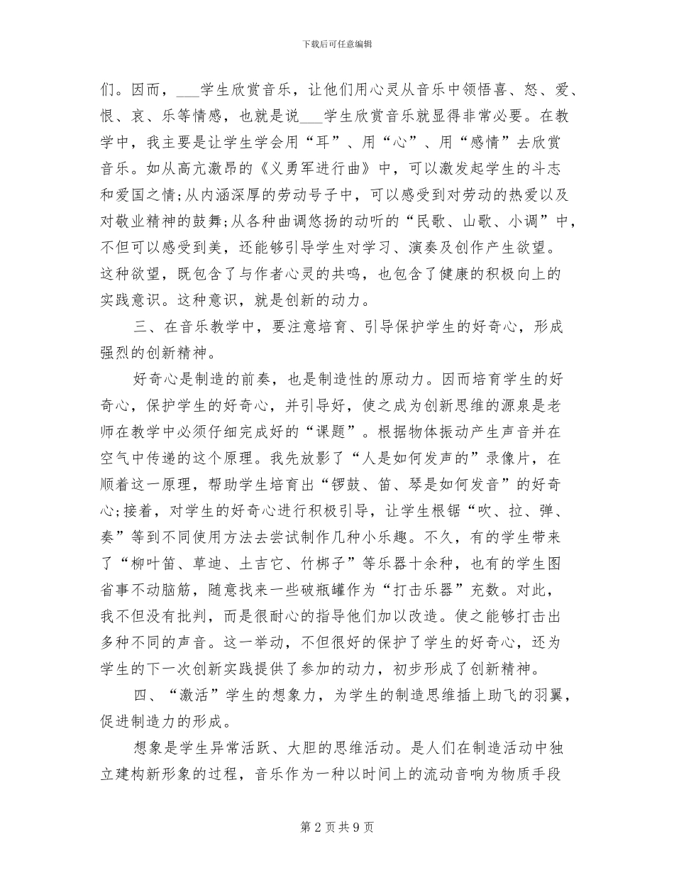2024年小学音乐教学工作总结_第2页