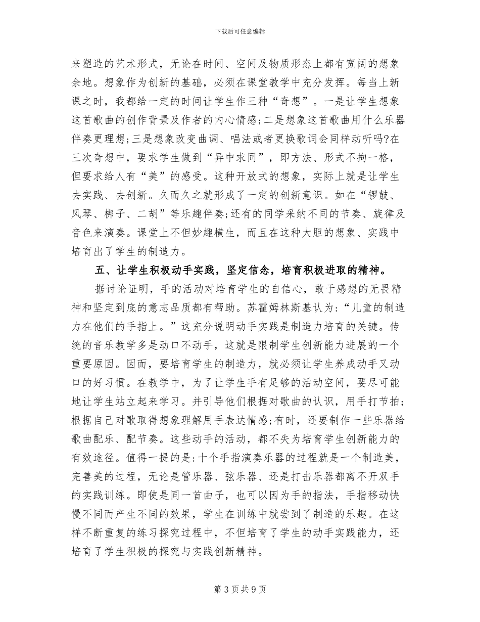 2024年小学音乐教学工作总结_第3页