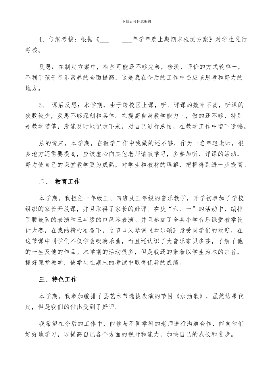 2024年小学音乐教师期终工作总结范文_第2页