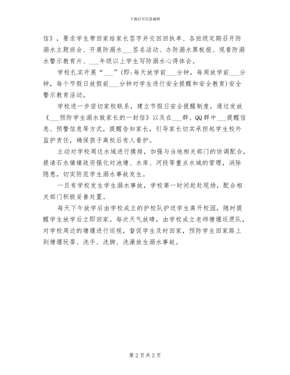 2024年小学预防学生沉迷网络活动总结_第2页