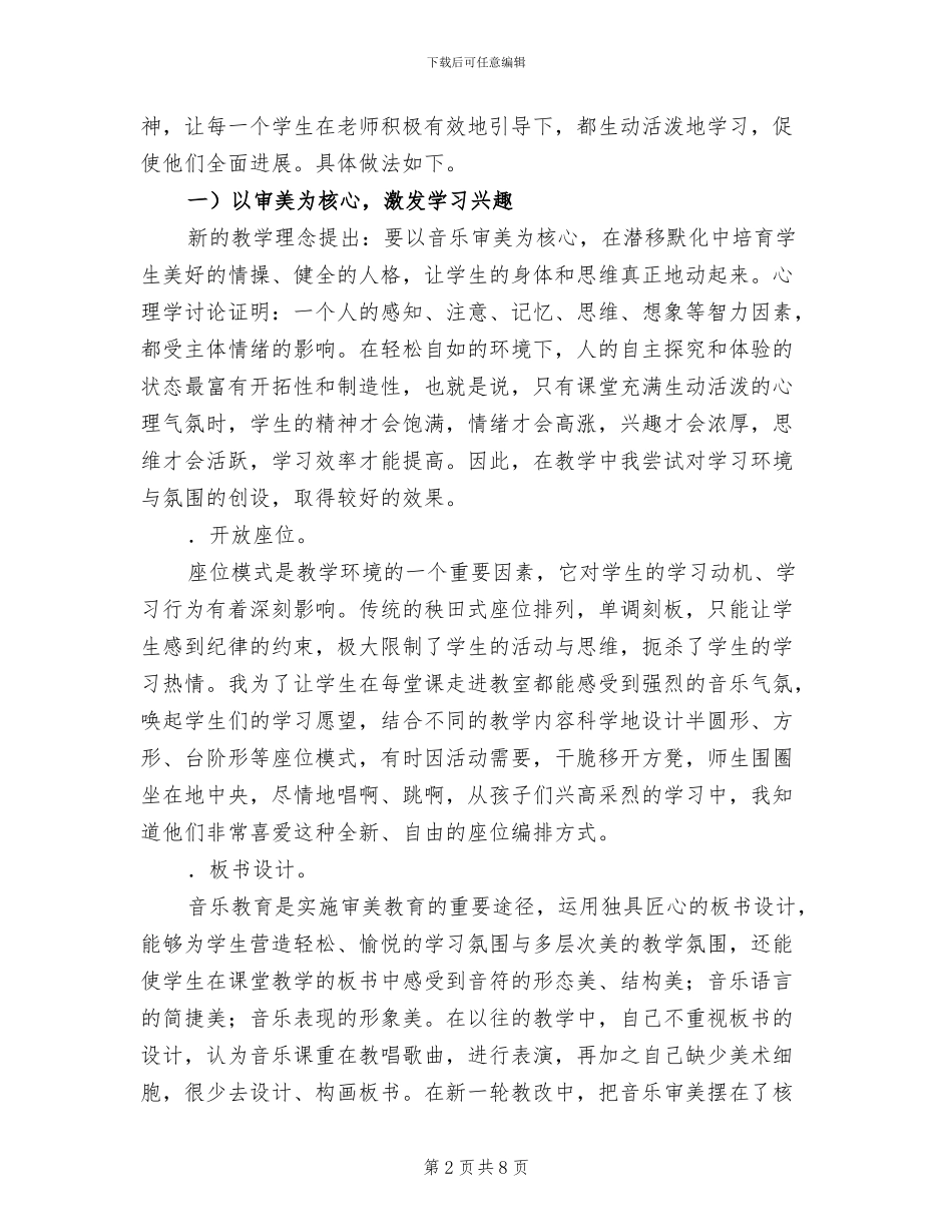 2024年小学音乐骨干教师培训总结_第2页