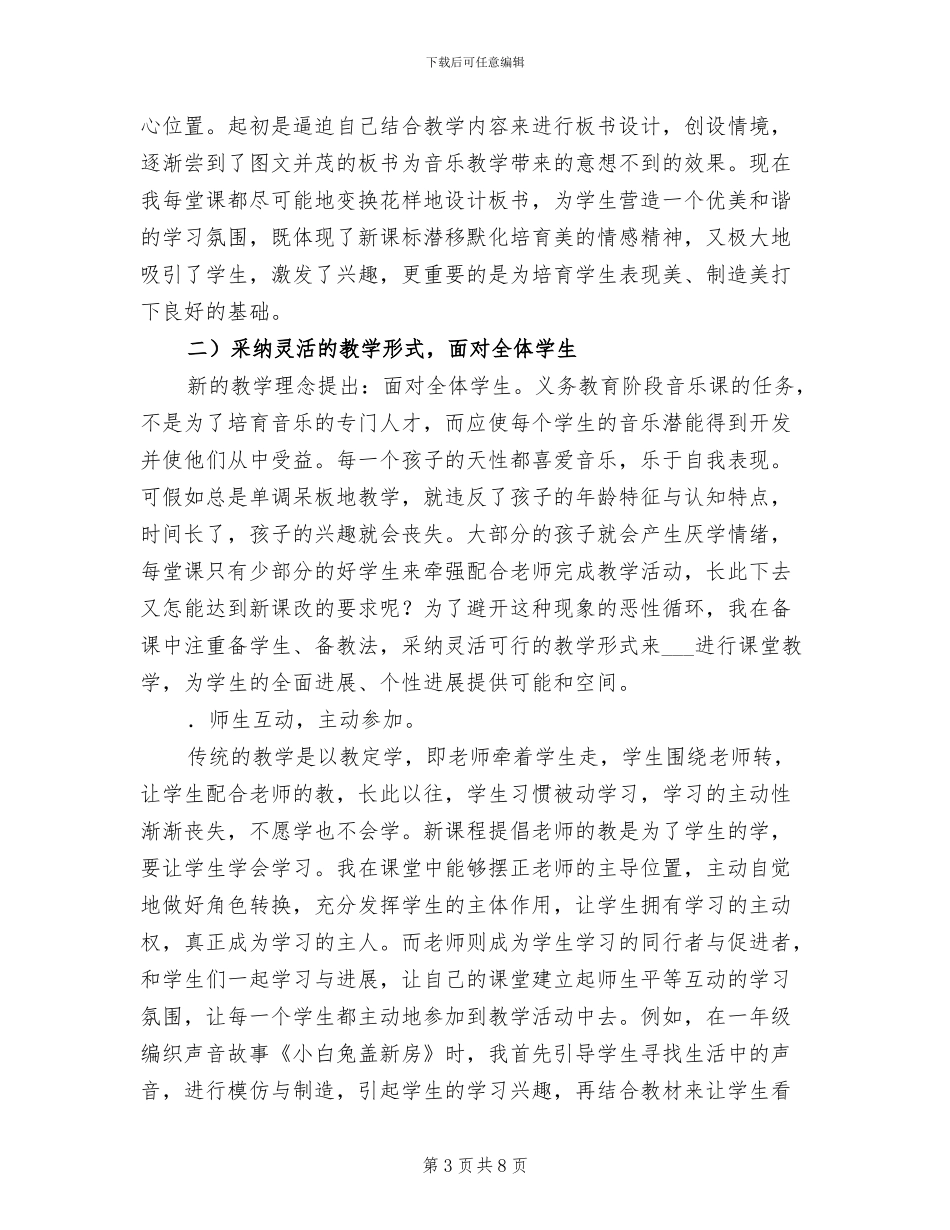 2024年小学音乐骨干教师培训总结_第3页