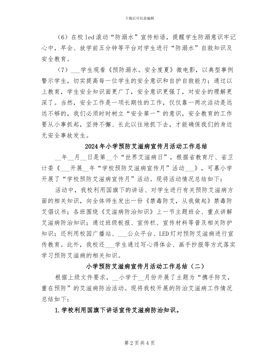 2024年小学预防溺水工作总结_第2页