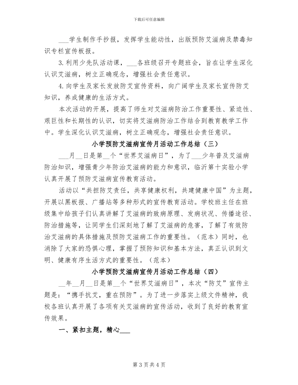 2024年小学预防溺水工作总结_第3页