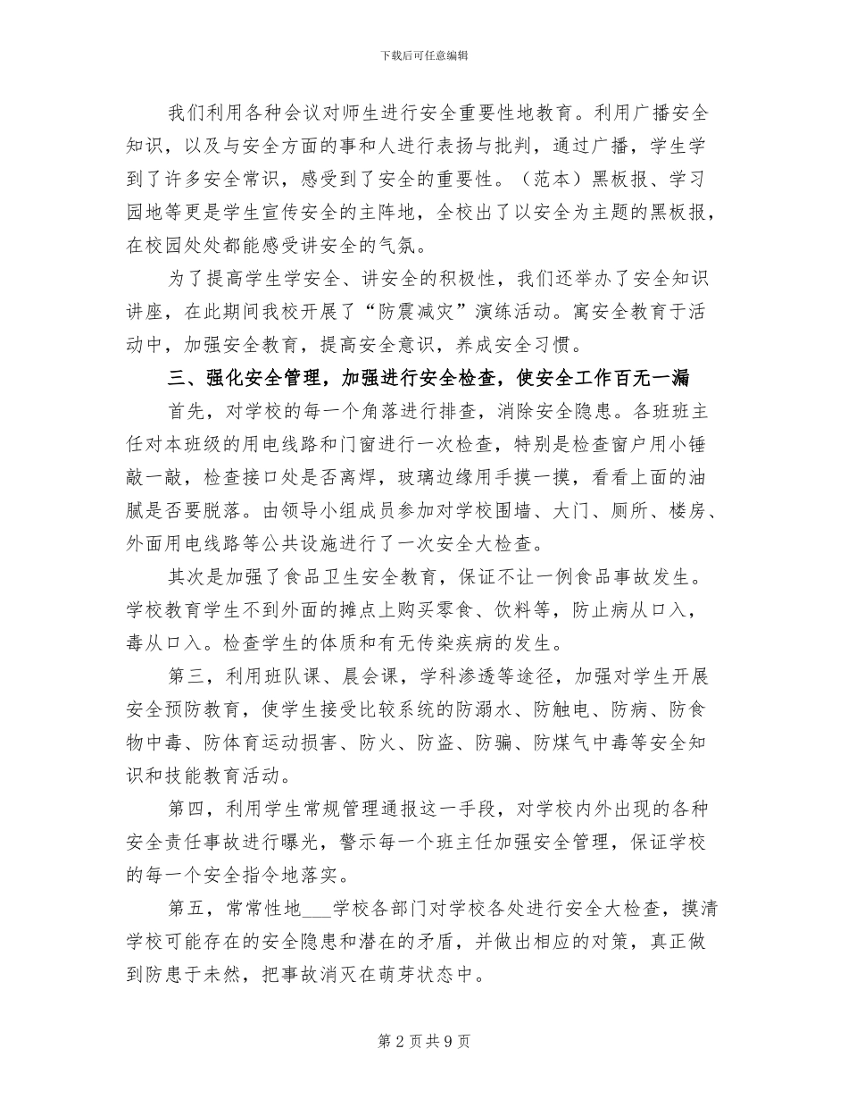 2024年小学食品安全进校园活动总结范文_第2页