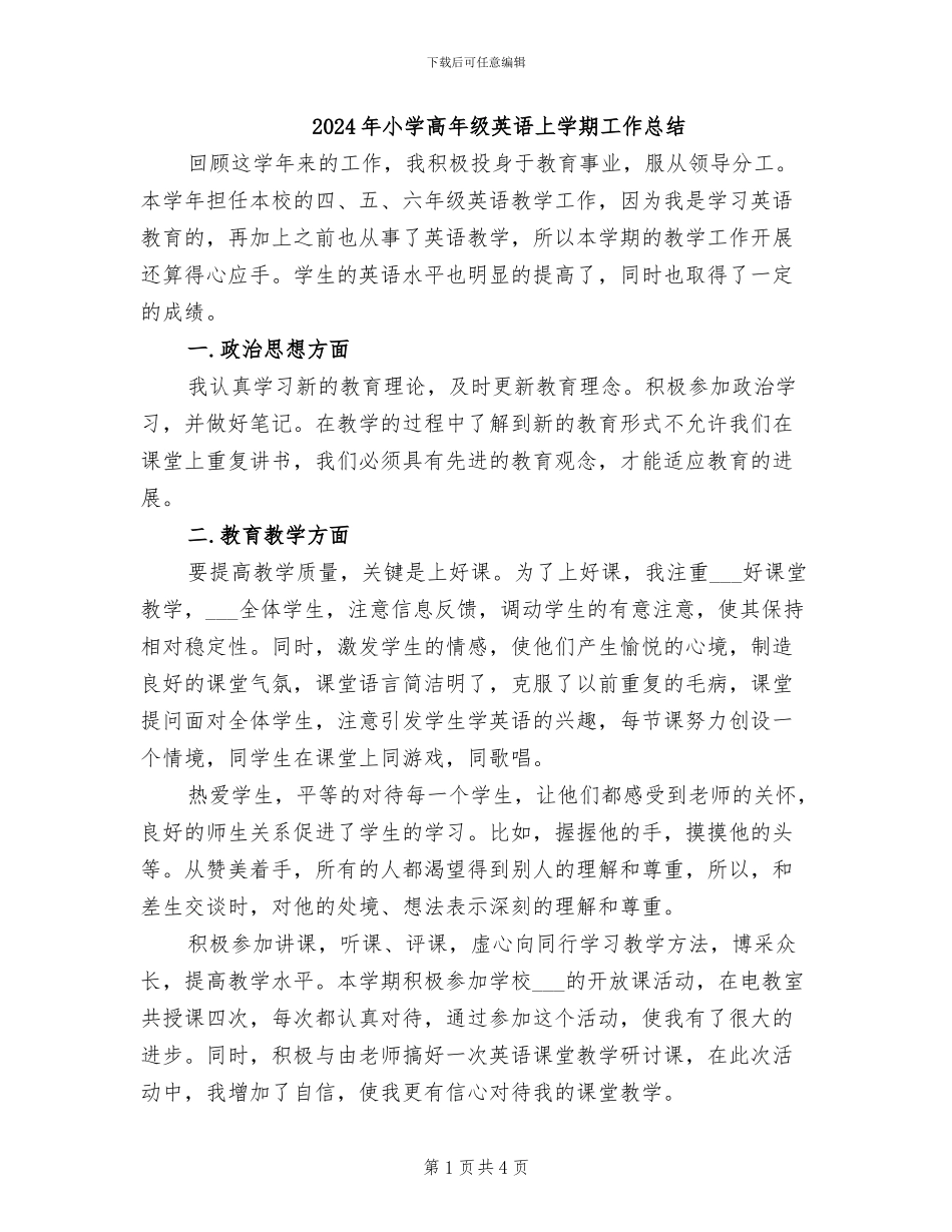 2024年小学高年级英语上学期工作总结_第1页