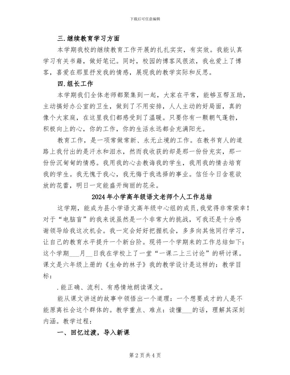 2024年小学高年级英语上学期工作总结_第2页