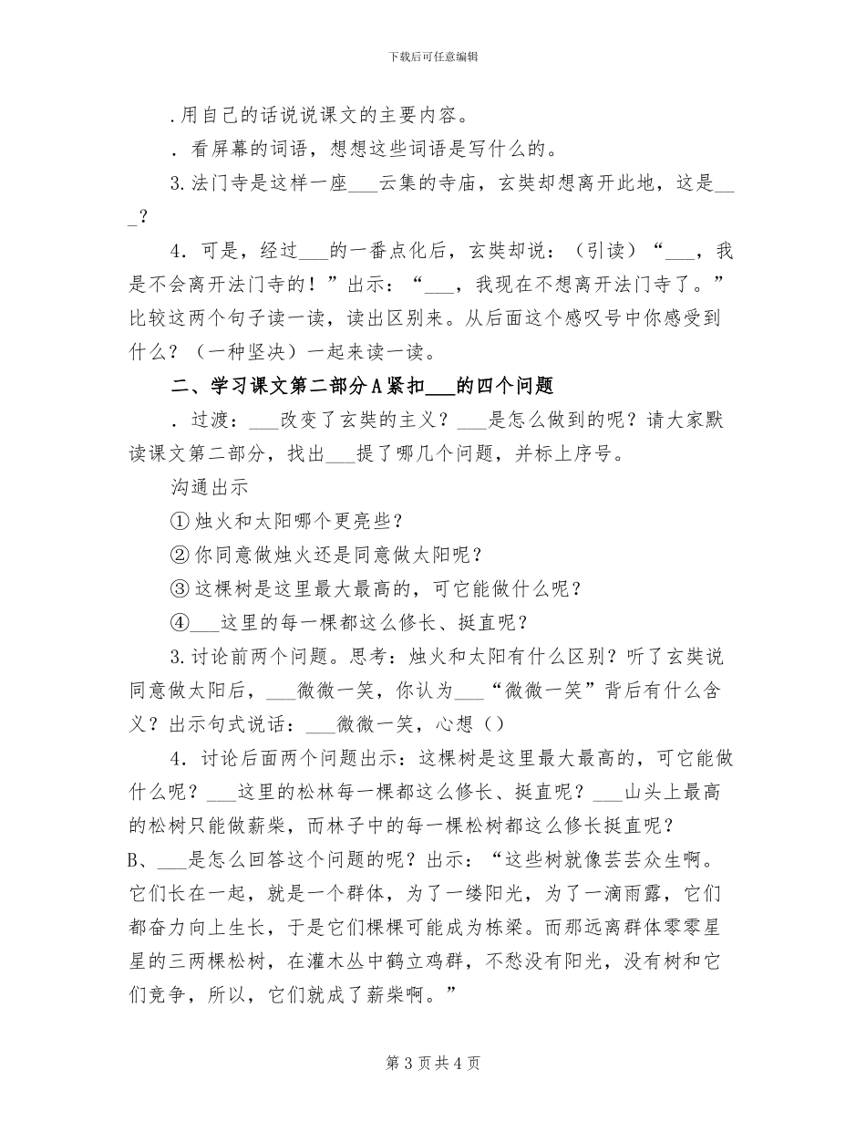 2024年小学高年级英语上学期工作总结_第3页