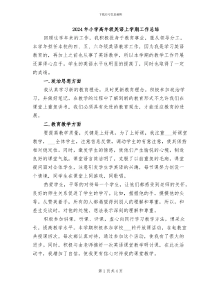 2024年小学高年级英语上学期工作总结