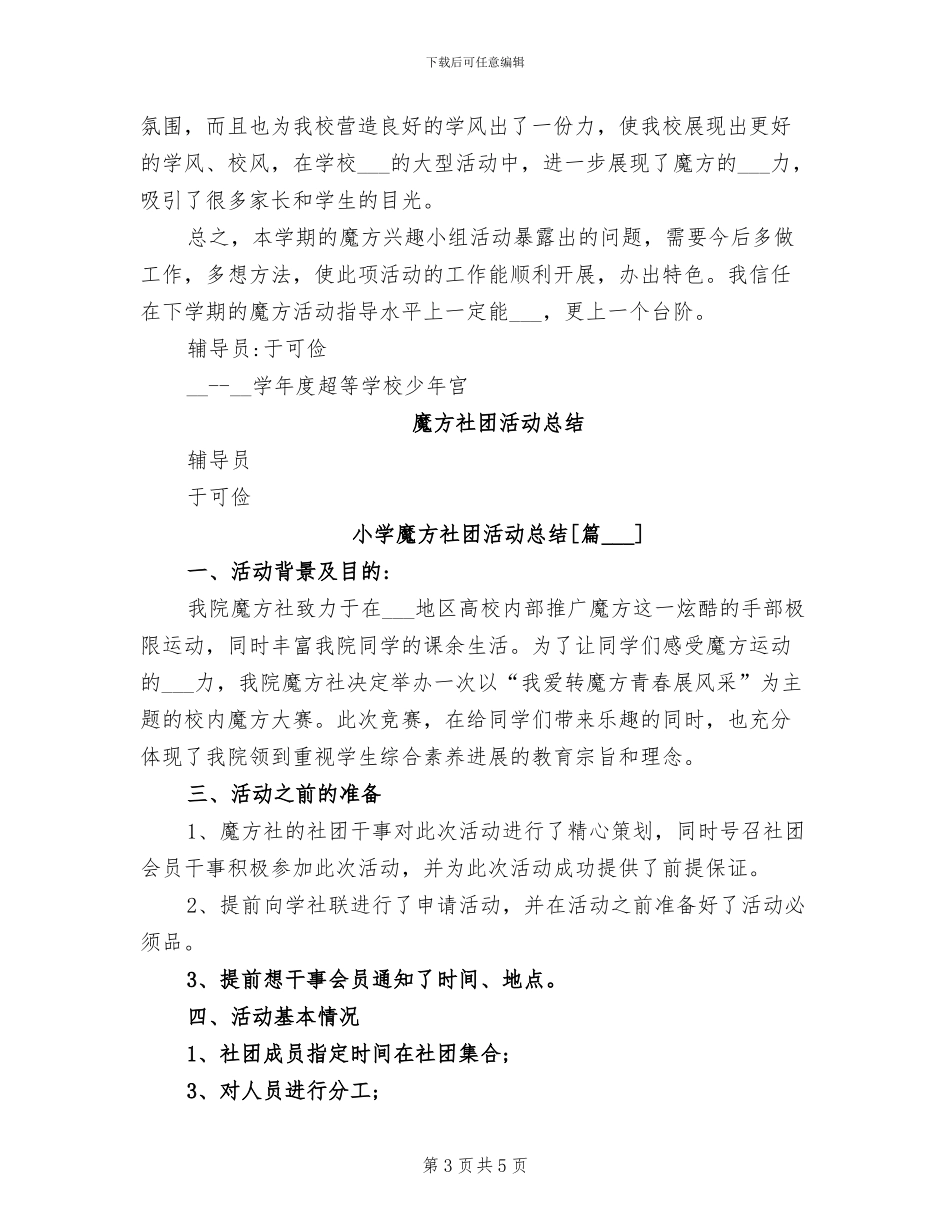 2024年小学魔方社团活动总结_第3页