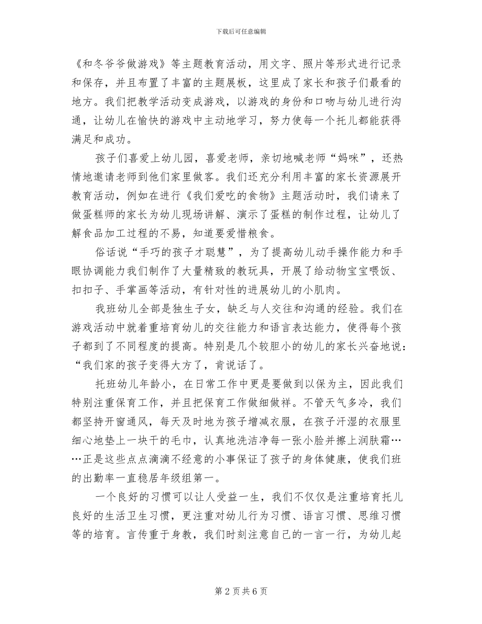 2024年小小班上学期班级工作总结_第2页