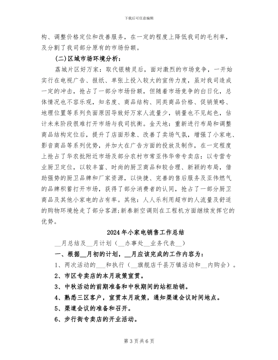 2024年小家电年终工作总结报告_第3页