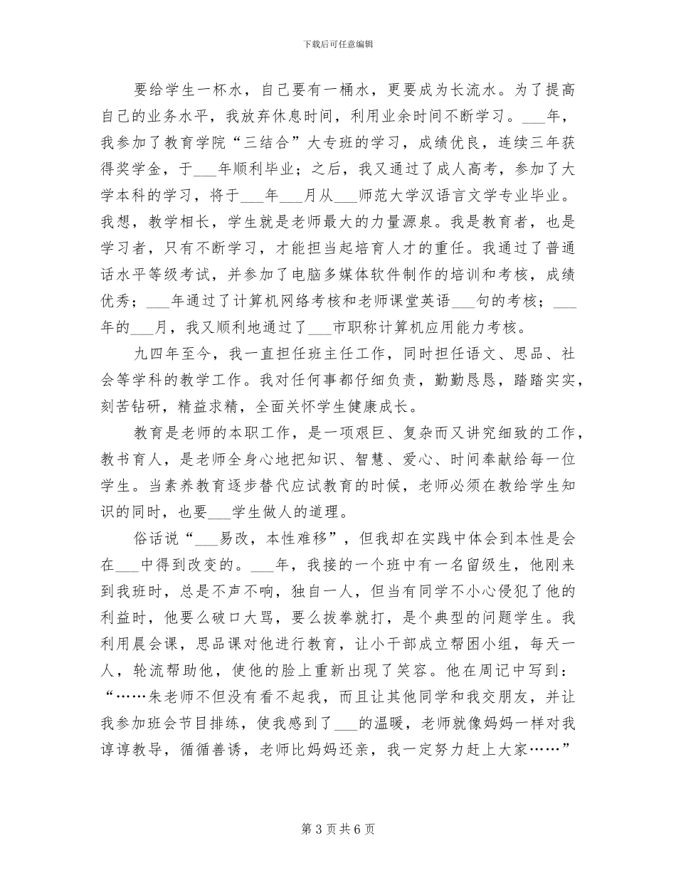 2024年小学高级教师数学专业技术工作总结_第3页