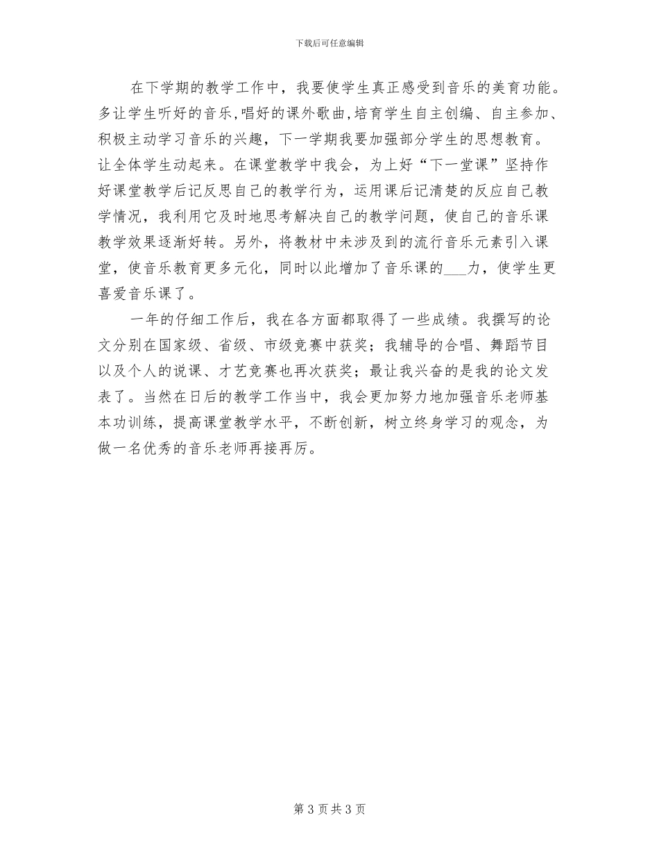 2024年小学音乐教研组工作总结范本_第3页