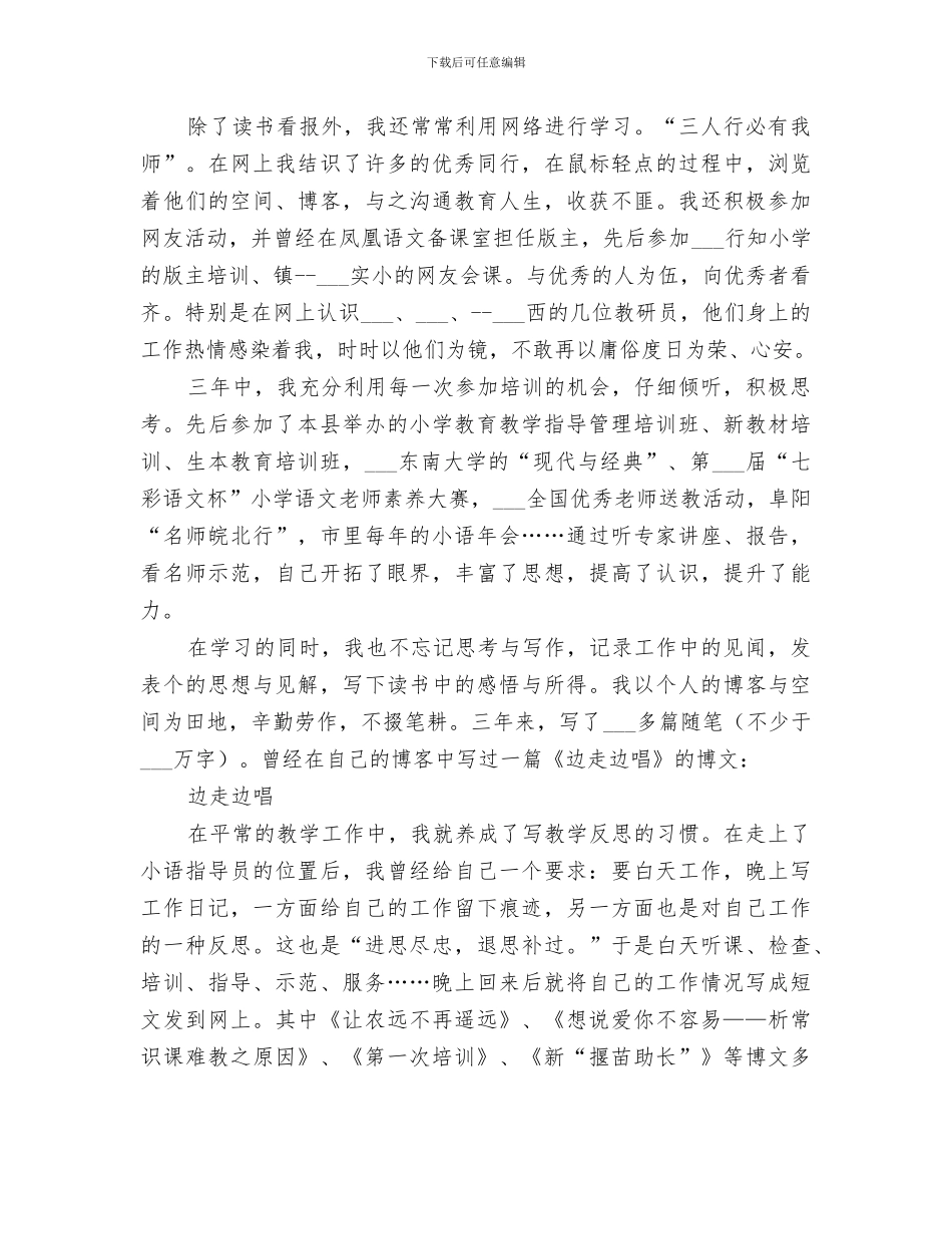 2024年小教指导员个人工作总结_第2页