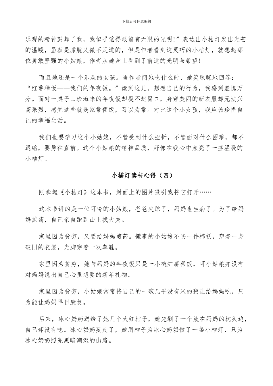 2024年小桔灯读书总结_第3页