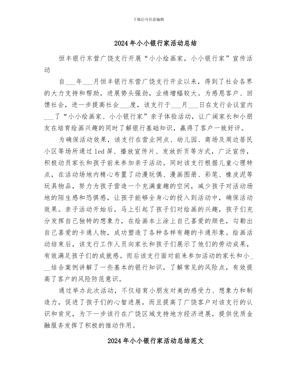 2024年小小银行家活动总结_第1页