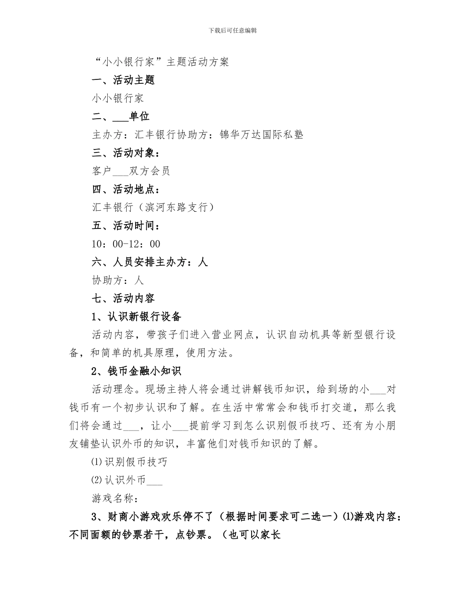2024年小小银行家活动总结_第2页