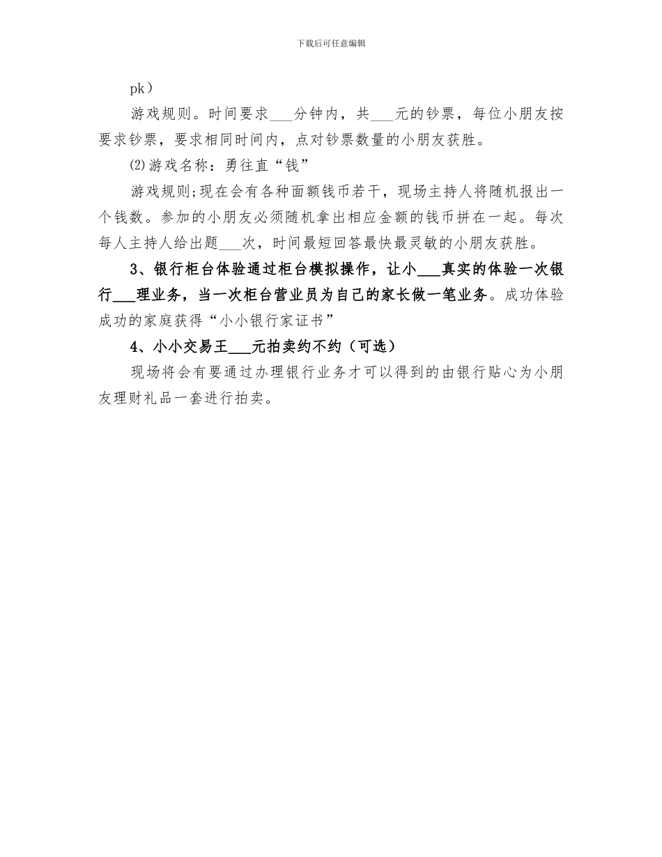 2024年小小银行家活动总结_第3页