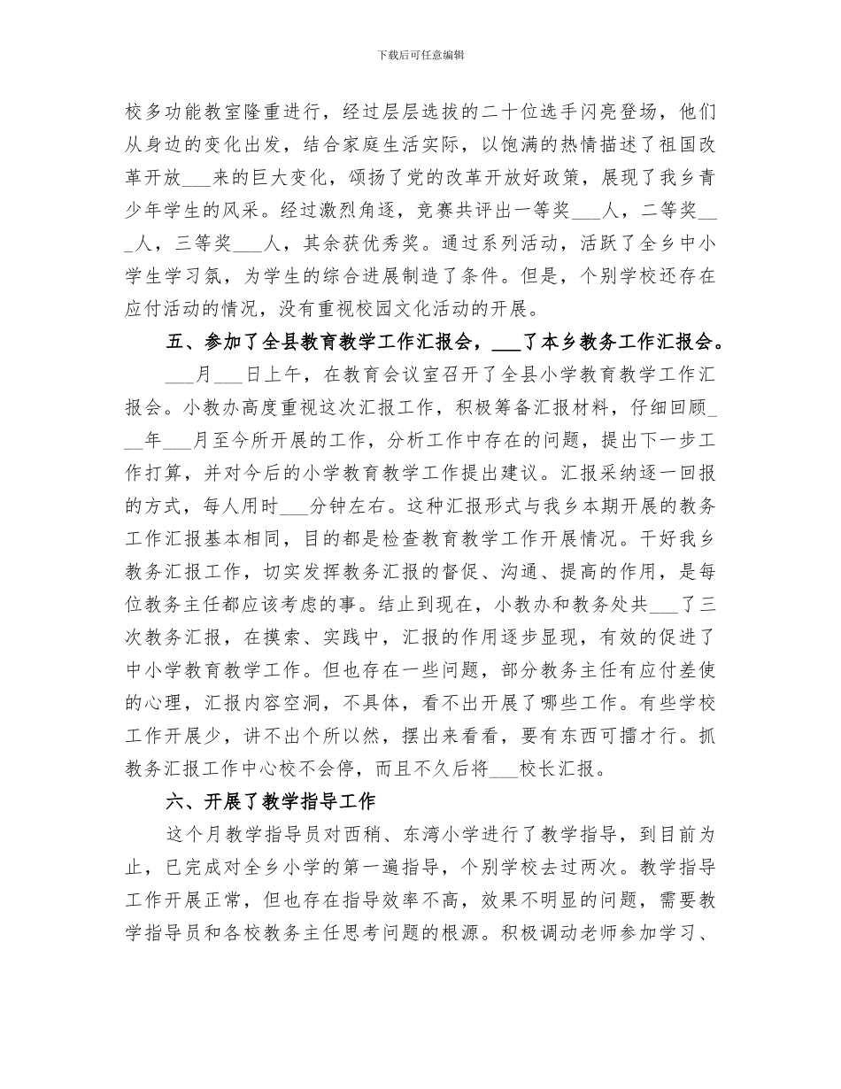 2024年小教办四月工作总结_第3页