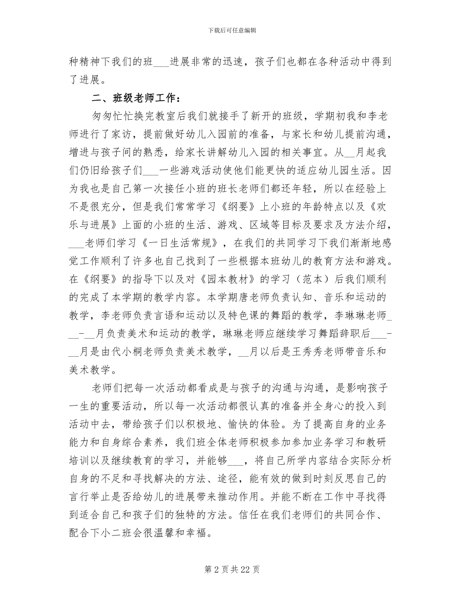 2024年小班上学期班级工作总结_第2页