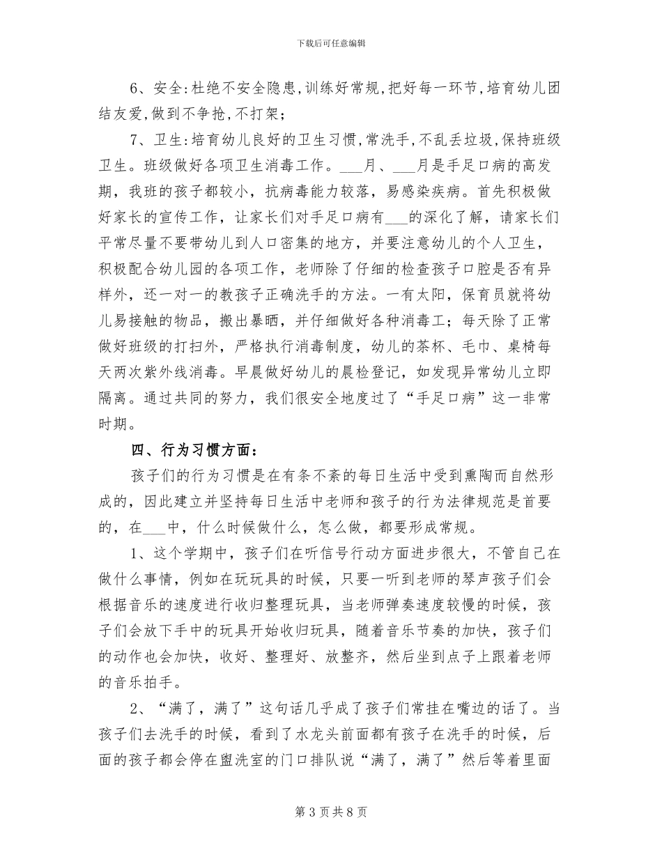 2024年小班下学期班务总结_第3页