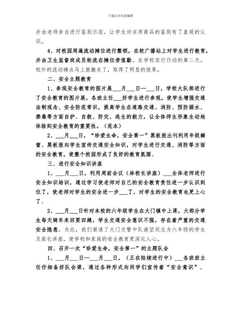 2024年小安全生产月活动工作总结报告_第2页