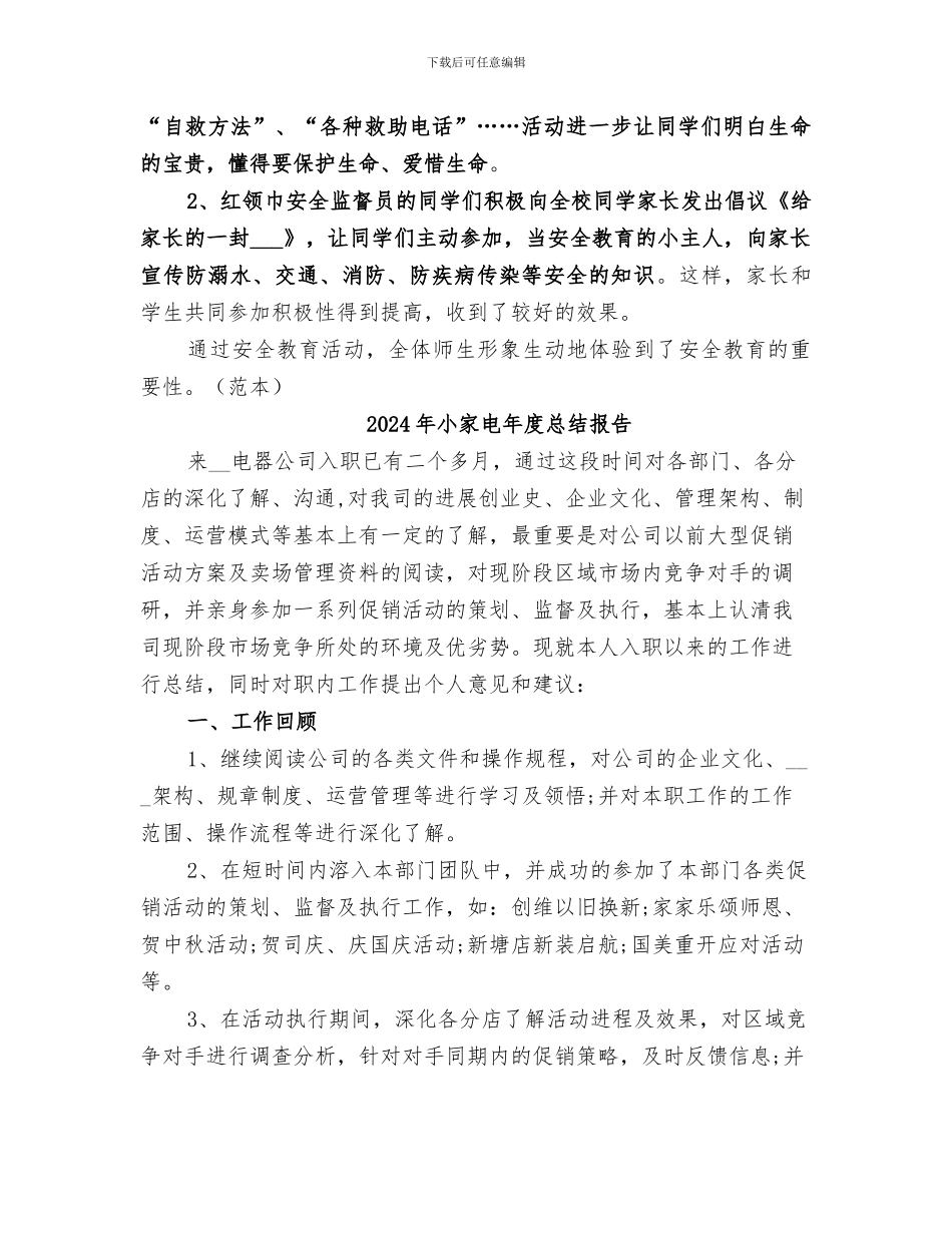 2024年小安全生产月活动工作总结报告_第3页