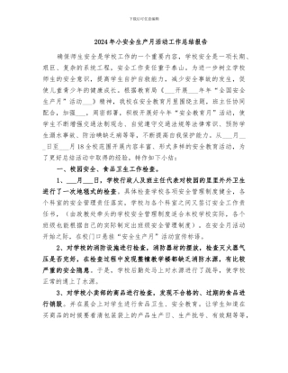 2024年小安全生产月活动工作总结报告