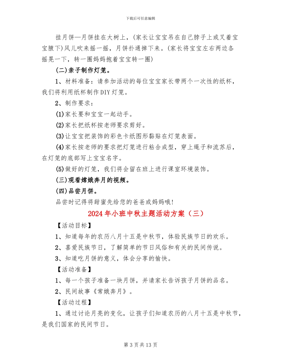 2024年小班中秋主题活动方案_第3页