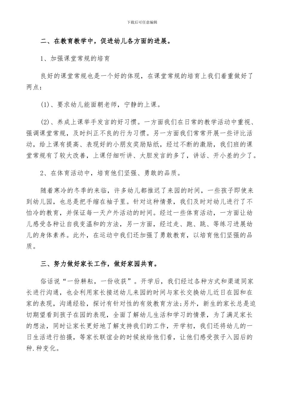 2024年小班个人鉴定总结_第2页