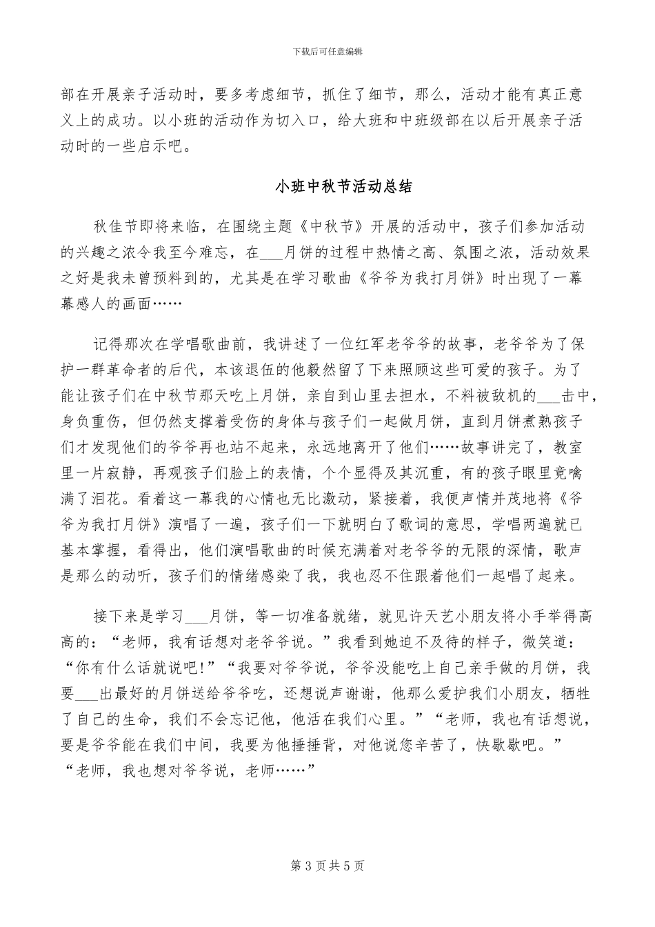 2024年小班中秋节活动总结_第3页