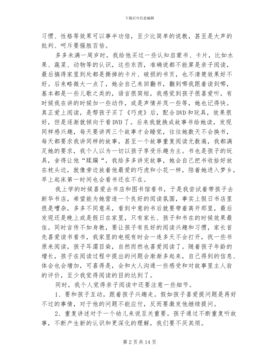 2024年小班亲子阅读心得总结_第2页