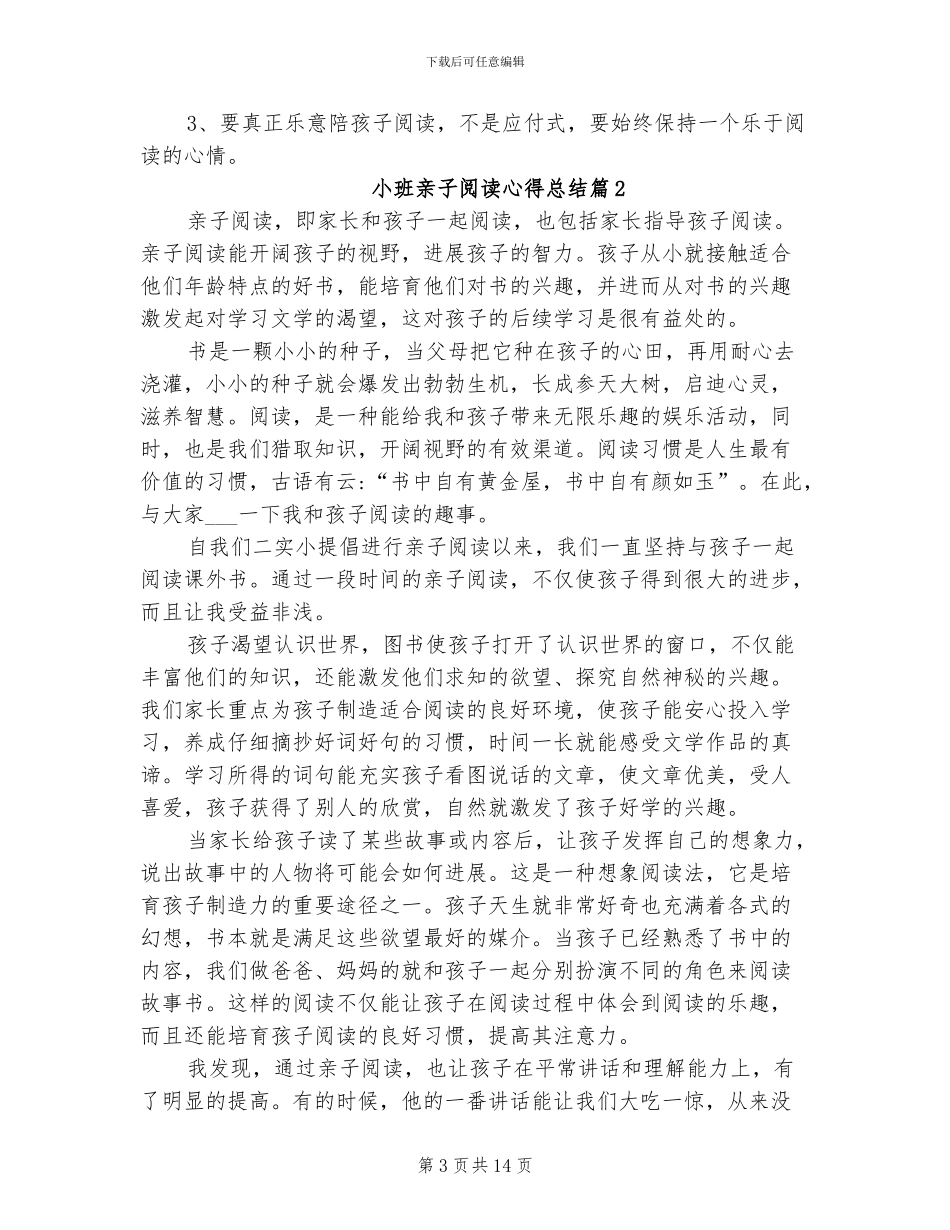 2024年小班亲子阅读心得总结_第3页
