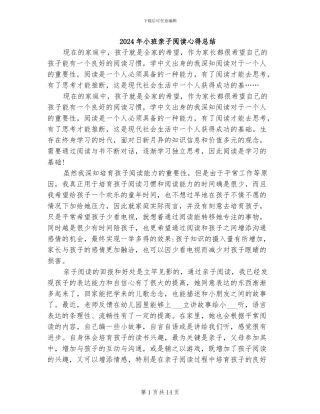 2024年小班亲子阅读心得总结