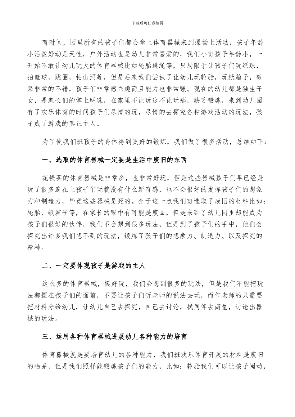 2024年小班体育工作总结_第2页