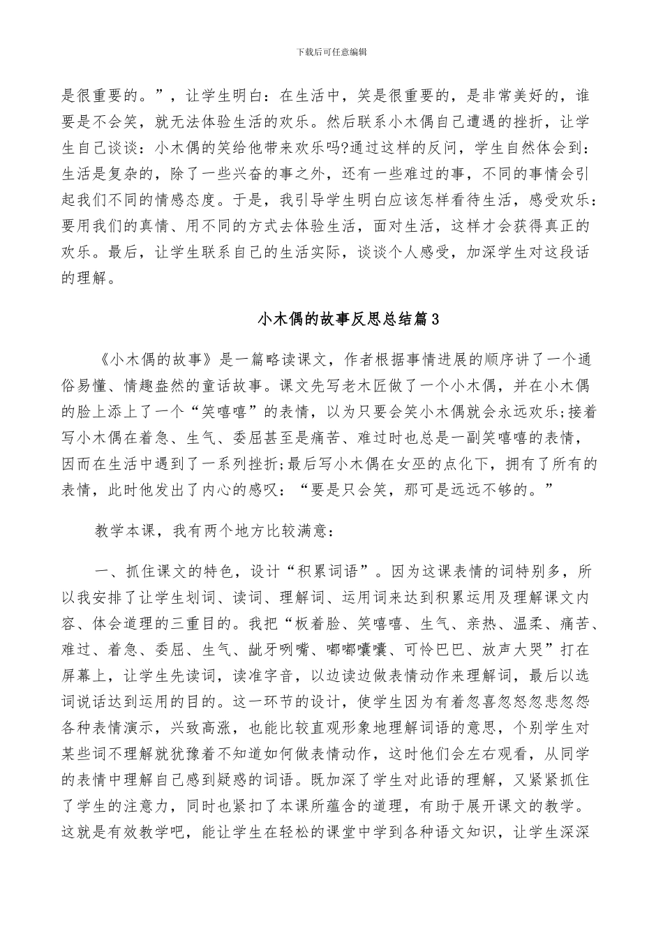 2024年小木偶的故事反思总结_第2页