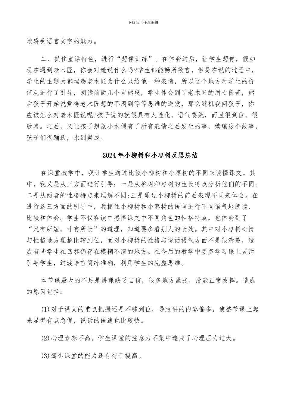 2024年小木偶的故事反思总结_第3页