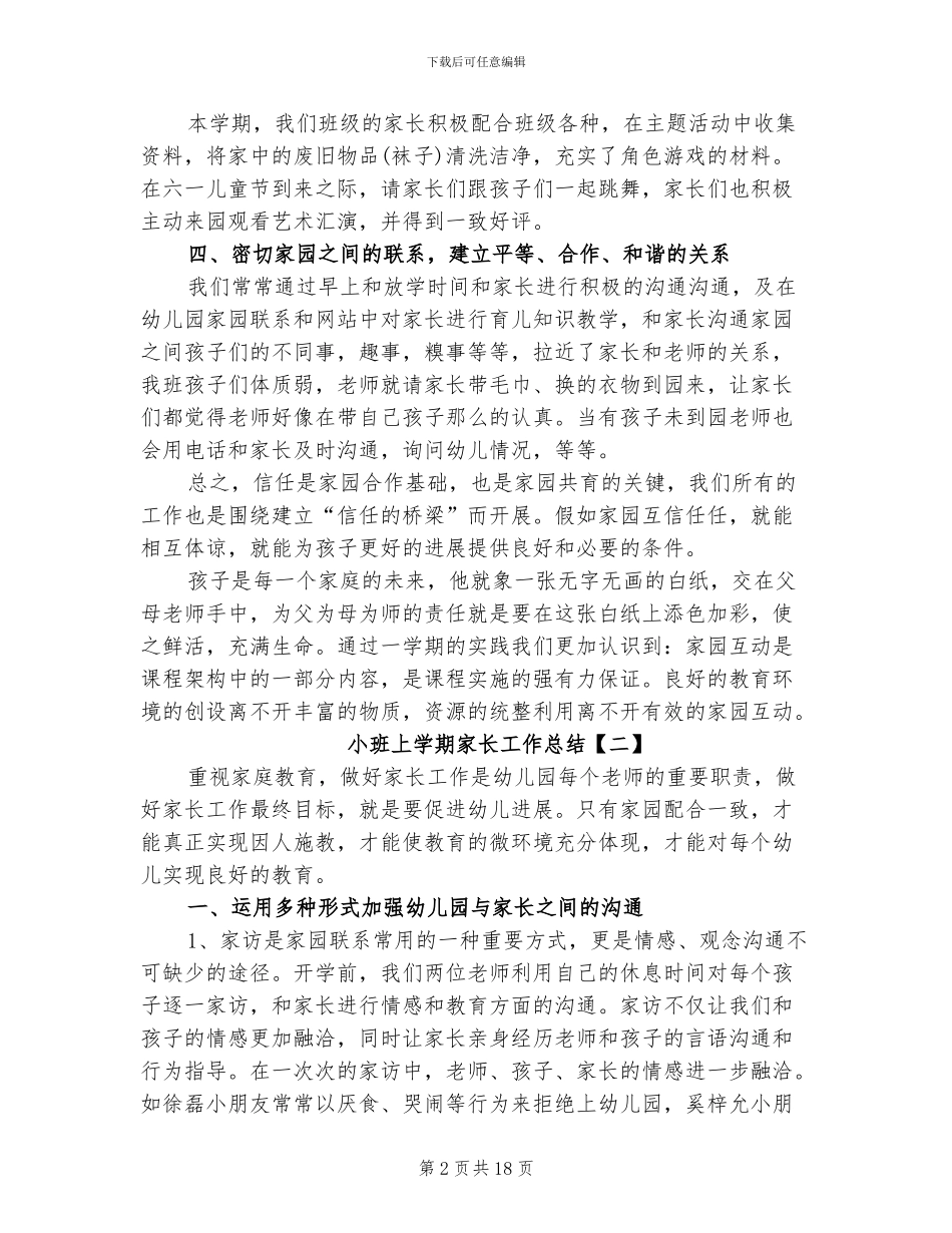 2024年小班上学期家长工作总结_第2页