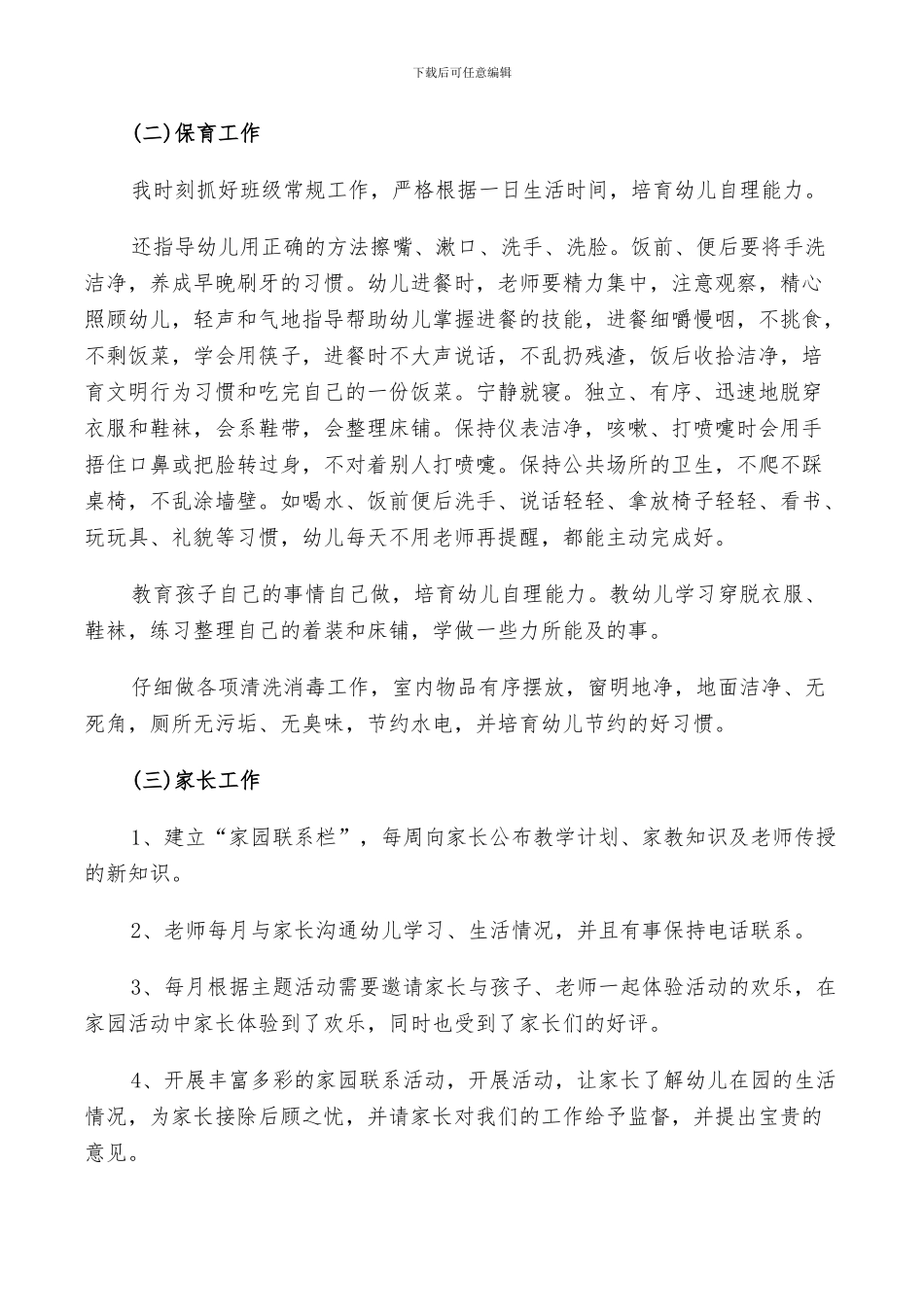 2024年小班上期末工作总结_第2页