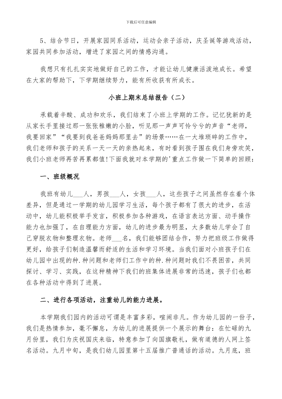 2024年小班上期末工作总结_第3页