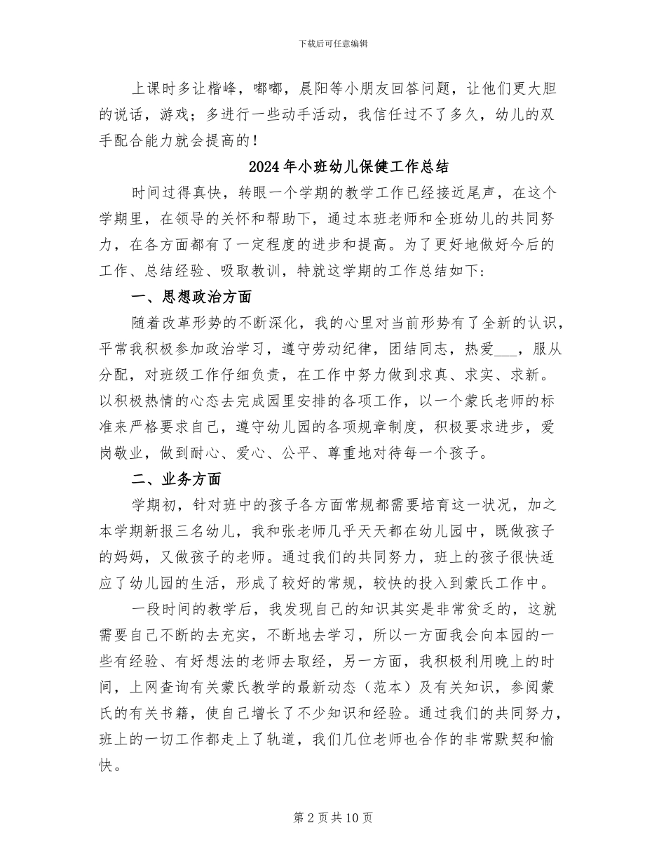 2024年小班幼儿9月工作总结_第2页