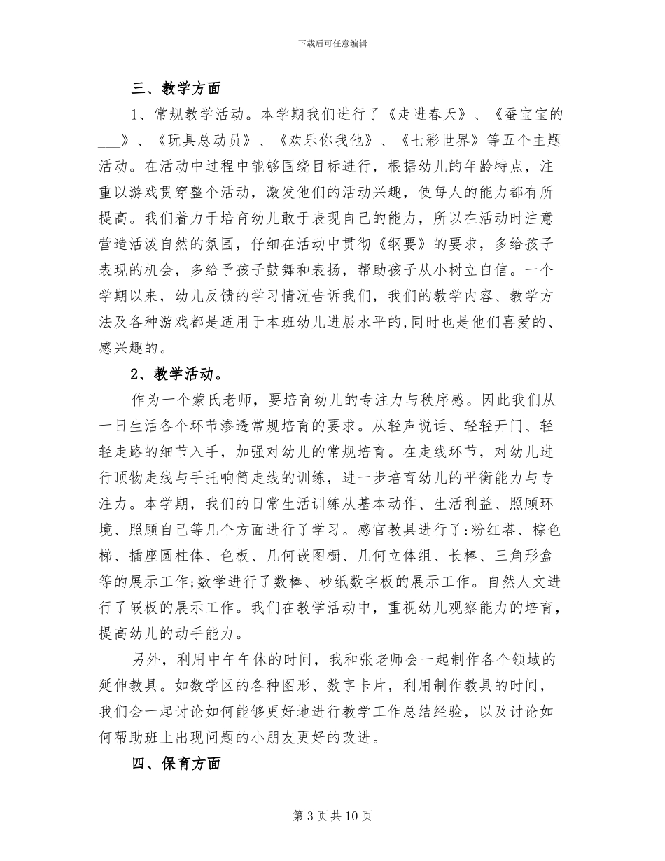 2024年小班幼儿9月工作总结_第3页