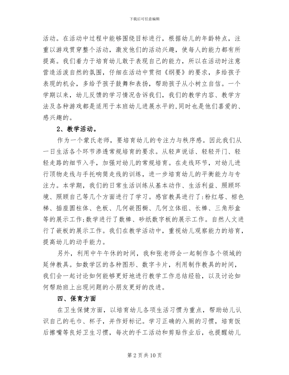 2024年小班幼儿保健工作总结_第2页