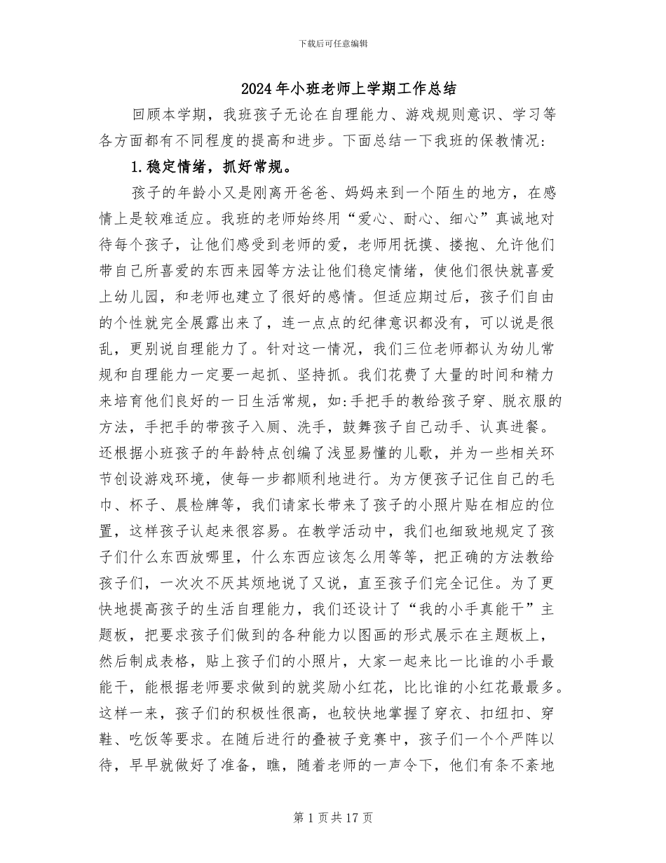 2024年小班教师上学期工作总结_第1页