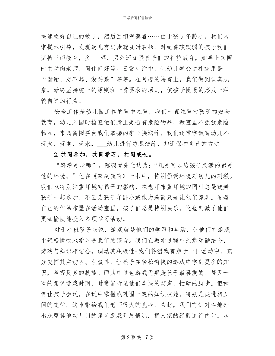 2024年小班教师上学期工作总结_第2页