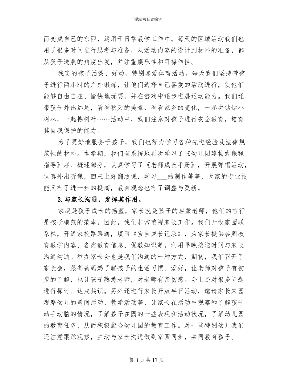 2024年小班教师上学期工作总结_第3页