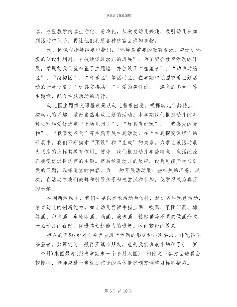 2024年小班教学质量分析与总结_第3页
